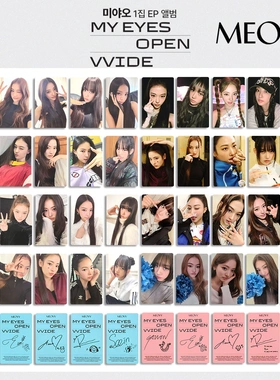 MEOVV一辑MY EYES OPEN VVIDE专辑自印KTOWN4U特典卡GRILL随机卡