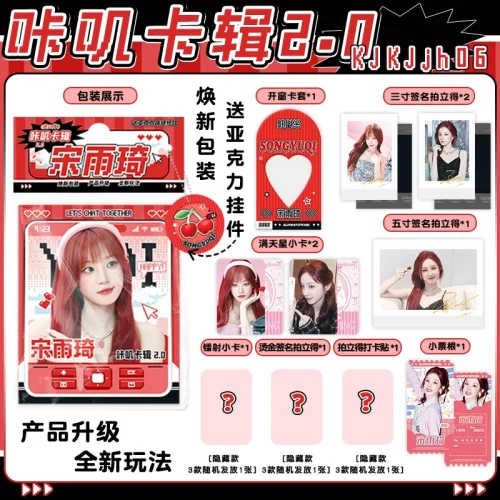 咔叽卡辑2.0明星周边拍立得照片