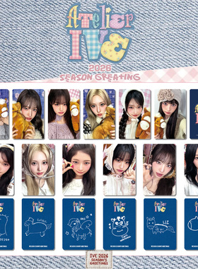 IVE 2026台历小卡明信片星船卡特典卡季节问候 张元英 芙周边自制