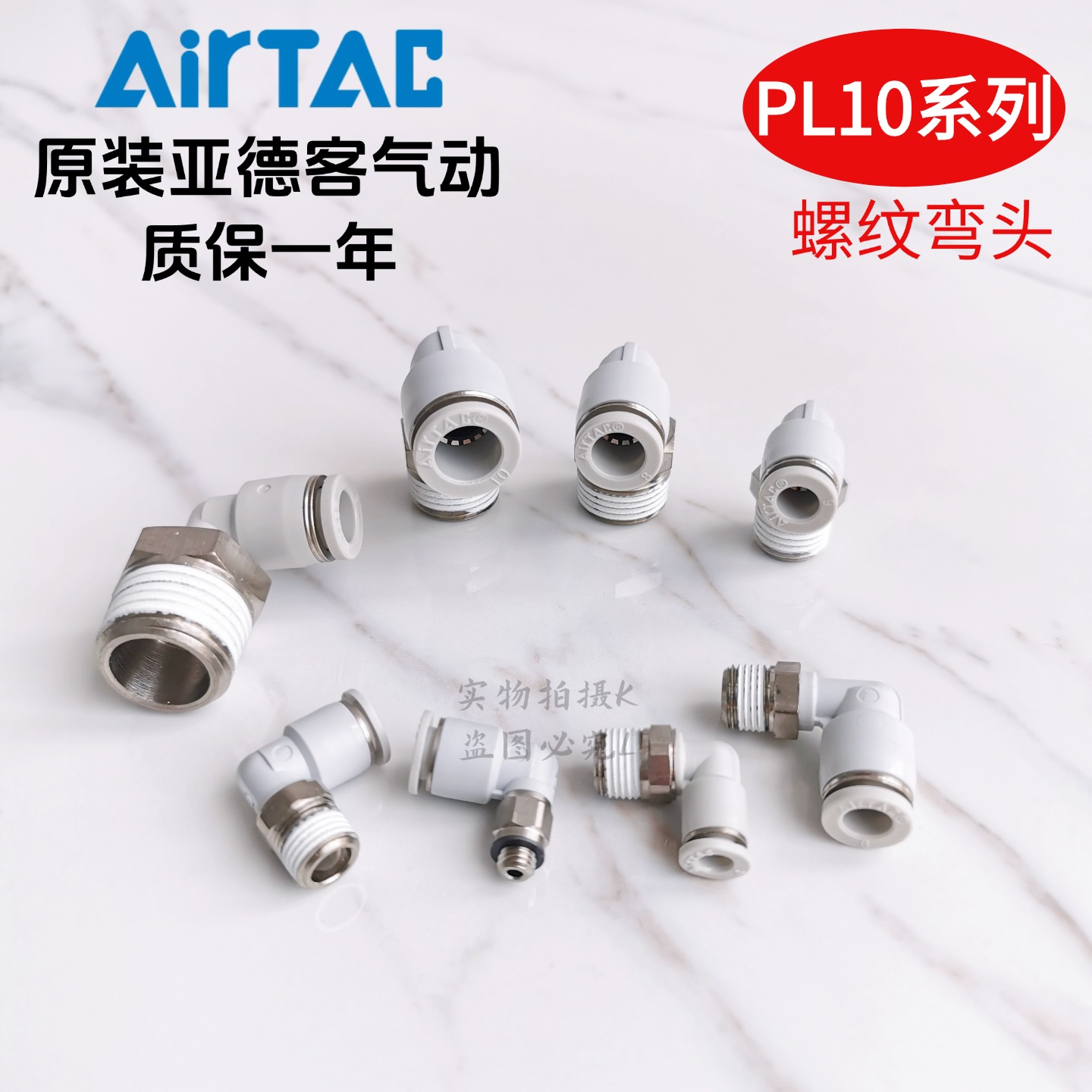 AirTAC亚德客快速接头螺纹弯头 PL10-03 PL1003 PL1003D PL1003-S