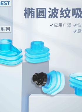 AIRBEST阿尔贝斯/小型/微型/医用/医药/真空吸盘/SBOF35*8/45*28