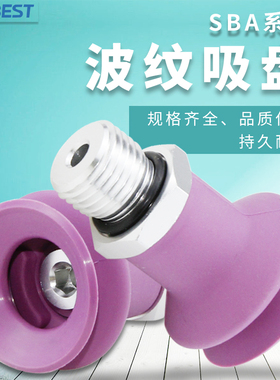 SBA6/11/14/16/20/22/25/27/33/43/53/63AIRBE1.5折波纹真空吸盘