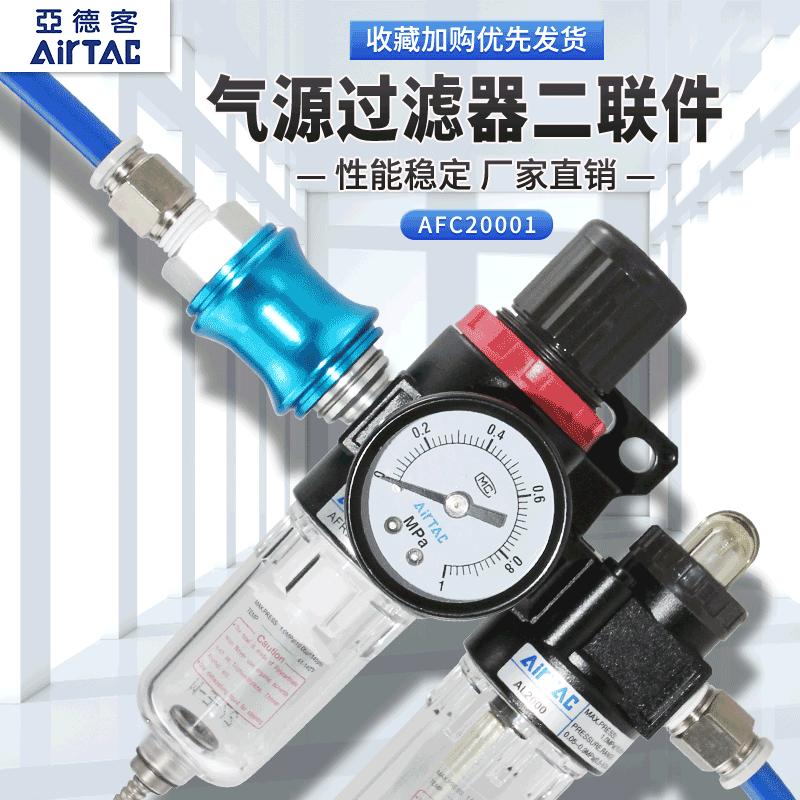 亚德客气源过滤器二联件应用广泛