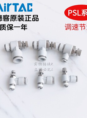 亚德客节流阀 调速阀 限出型 PSL1002A PSL1003A PSL1004A AirTAC