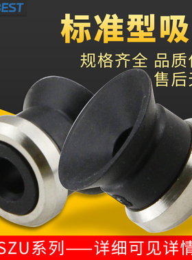 SZU2/4/6/8/10/13/16/20/25/32/40/50N/S/WS/SMC款扁平真空吸盘