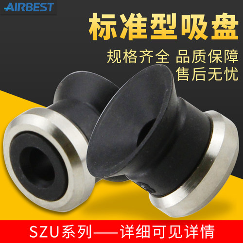 SZU2/4/6/8/10/13/16/20/25/32/40/50N/S/WS/SMC款扁平真空吸盘
