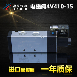 4V430 星辰气动 二位五通单电控阀4V410 4V420