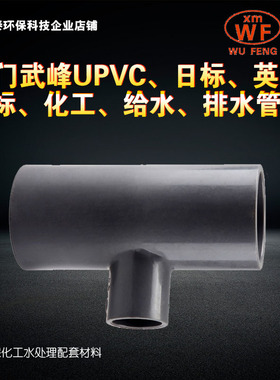 SLG变径英制英标JIS日标UPVC异三通DN15 DN20 DN25 DN32变三通PVC