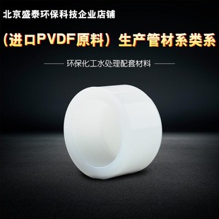 PVDF管堵聚偏二氟乙烯1寸 DN25内孔32管帽热熔承插堵头耐酸耐高温