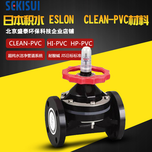 法兰隔膜阀CLEAN PVC阀门 PVC进口日本积水JIS日标2.5寸3寸4寸