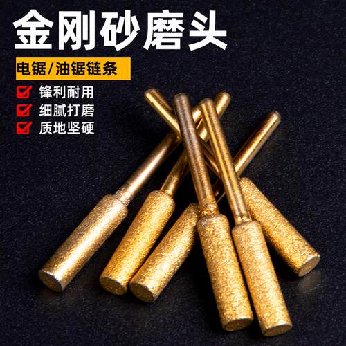 电锯链条锉刀电动油锯磨链条机打磨器金刚石磨头磨锯齿金刚砂磨头