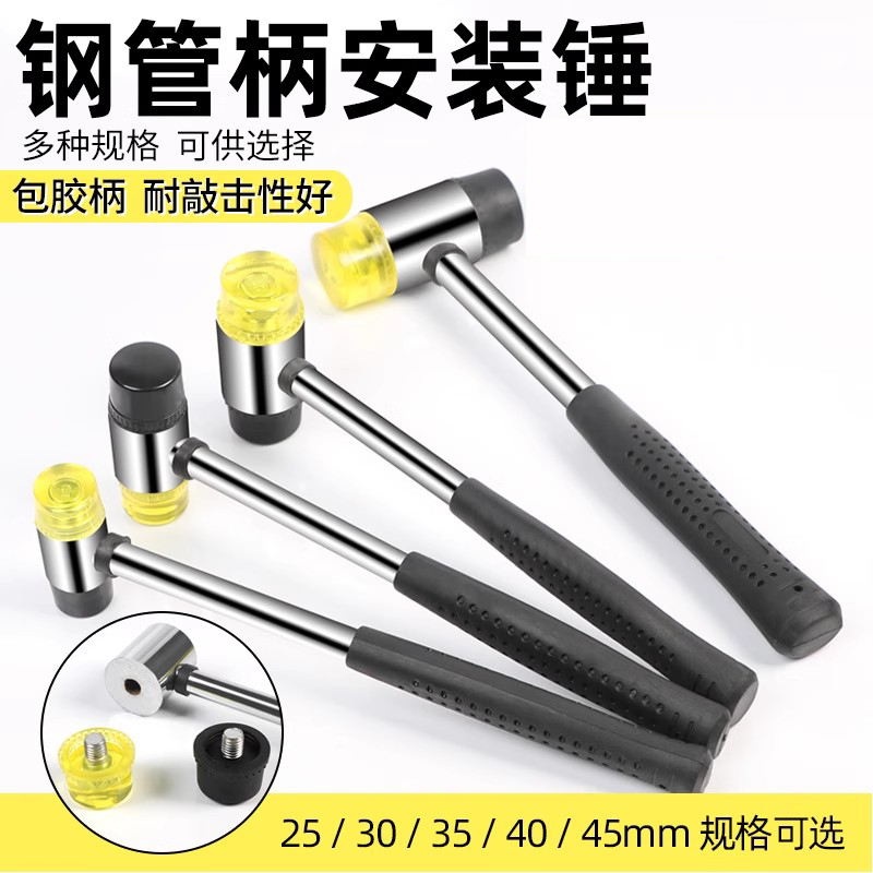 伯爵橡胶锤安装锤钢管柄胶锤子 小橡皮锤 尼龙锤 榔头 可更换锤头