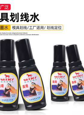 模具划线水画线水蓝油蓝丹钳工划线工具划线笔划线液标线丹金水