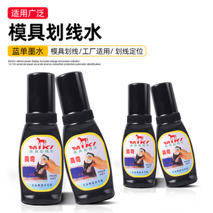 模具划线水画线水蓝油蓝丹钳工划线工具划线笔划线液标线丹金水