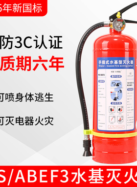 新国标MS-ABEF3灭火器家用商用仓库工厂消防3C认证手提式消防器材