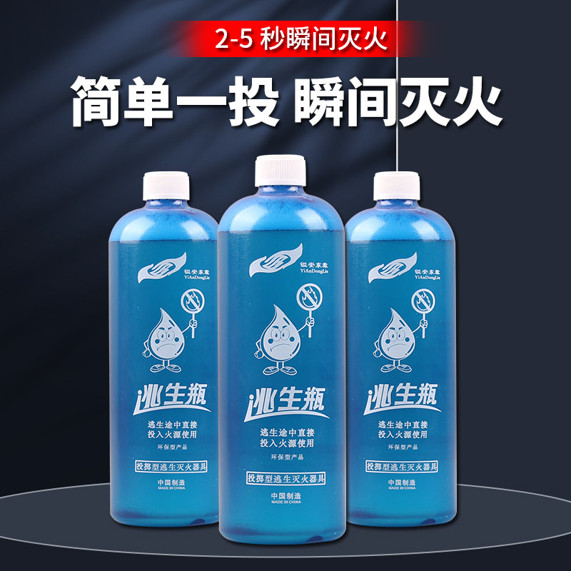 新型投掷型灭火逃生瓶水基灭火器家用车用应急傻瓜式便携2-5秒灭