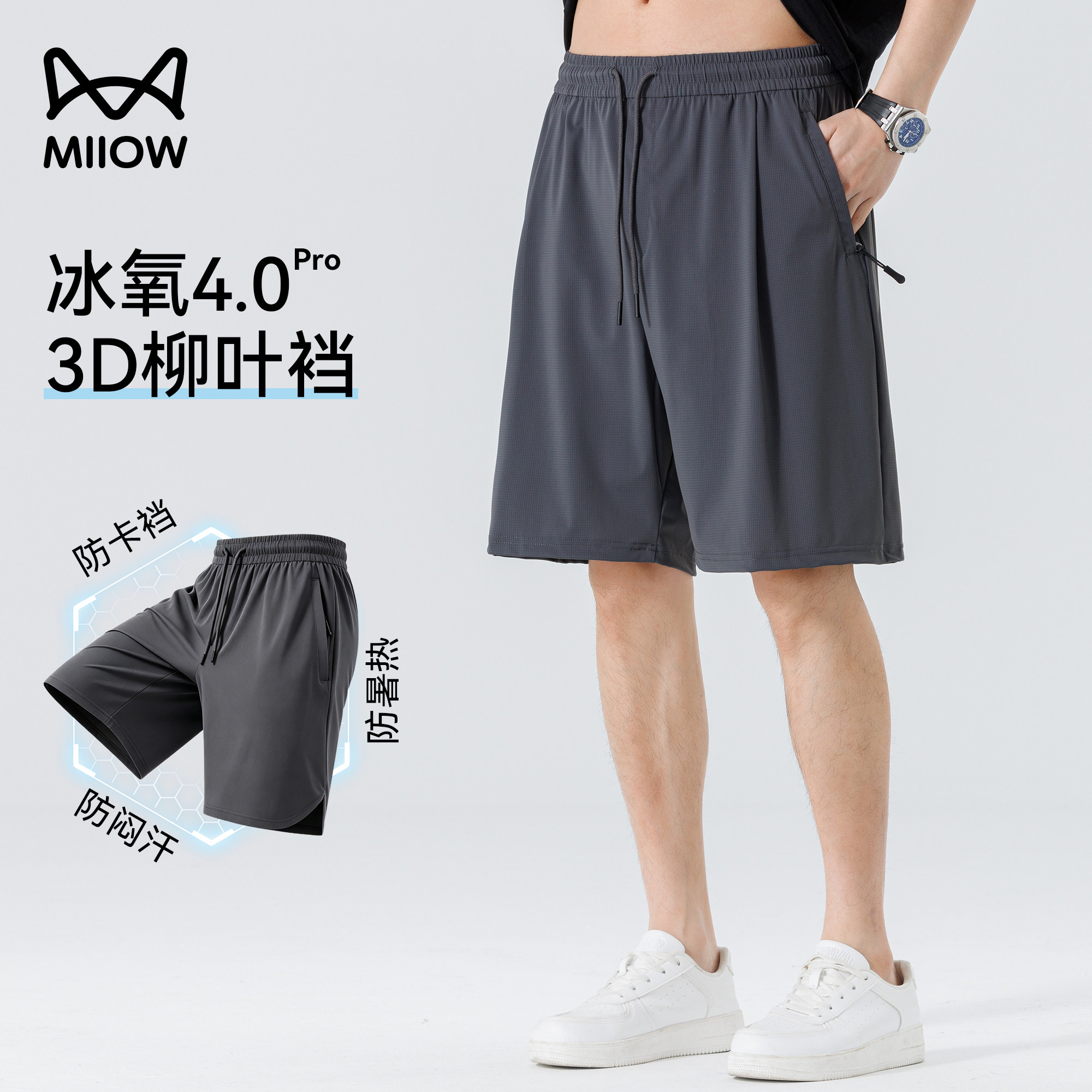 [3D柳叶裆]猫人冰丝男士短裤夏外穿速干五分裤直筒休闲运动中裤薄