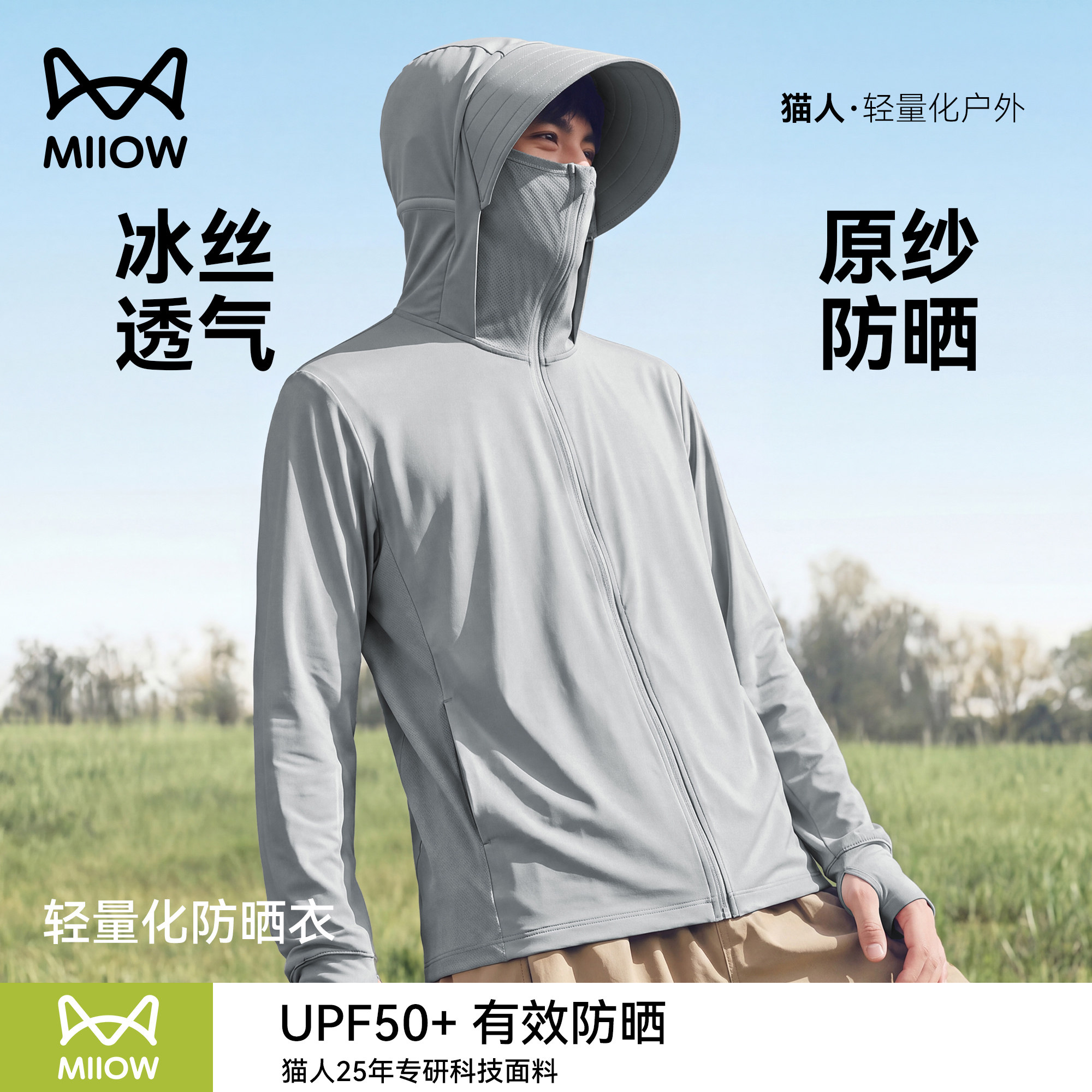 猫人冰丝原纱轻量化防晒衣男图片