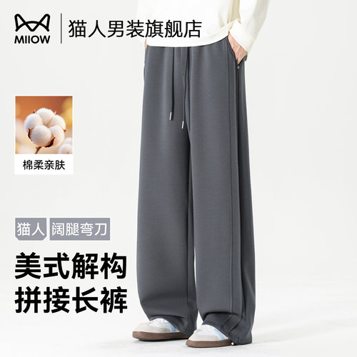猫人阔腿宽松弯刀休闲长裤男