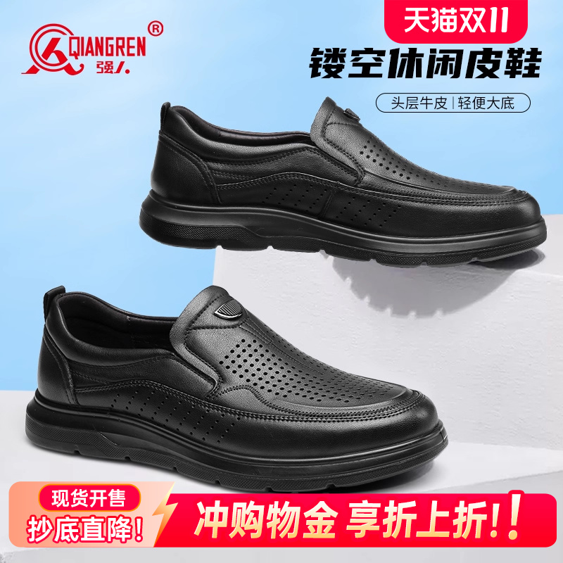 强人男真皮镂空透气皮鞋