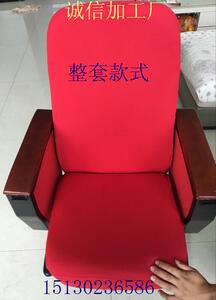 定做学校会议室报告厅礼堂椅子套靠背头套座椅座套影院剧场座位套