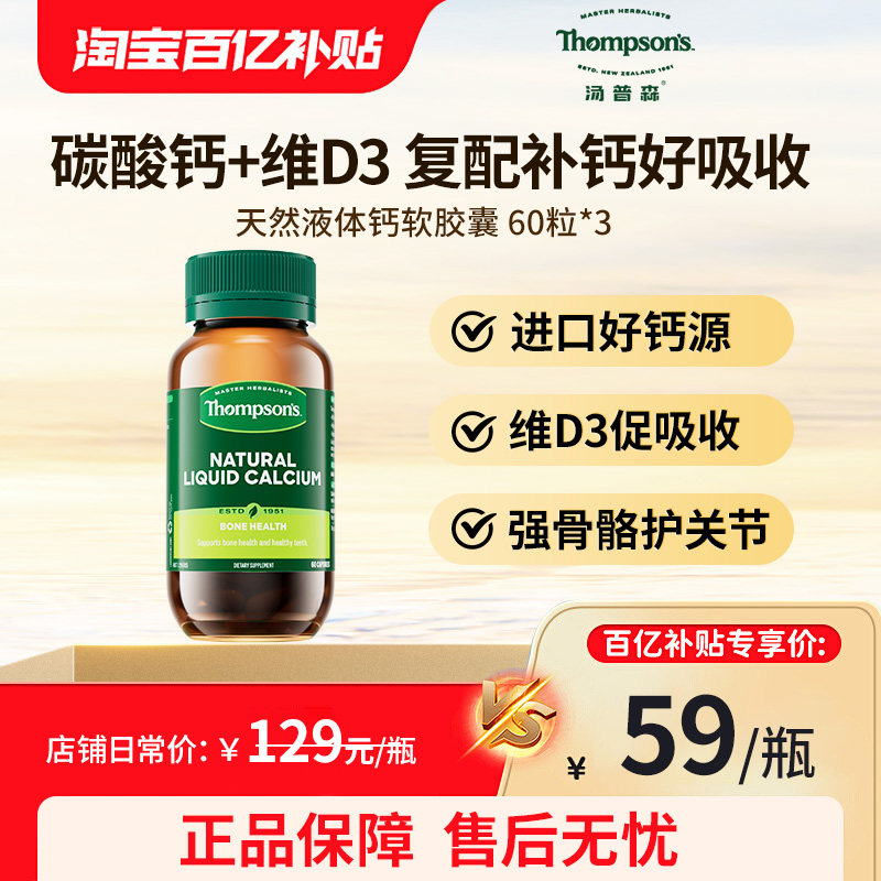汤普森液体钙维生素D3中老年成人补钙胶囊碳酸钙好吸收