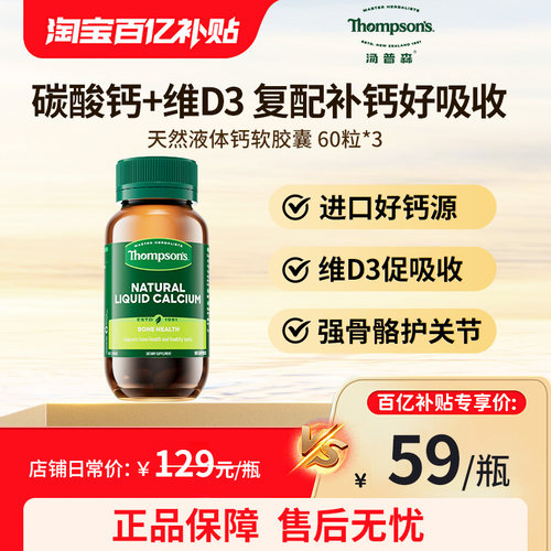 汤普森液体钙维生素D3中老年成人补钙胶囊碳酸钙好吸收