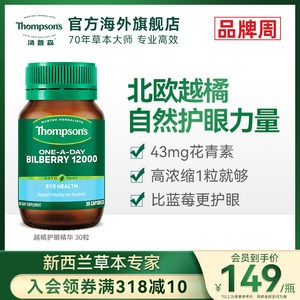 thompsons越橘汤普森30粒