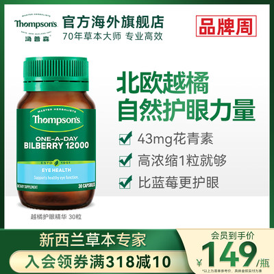 thompsons越橘汤普森30粒