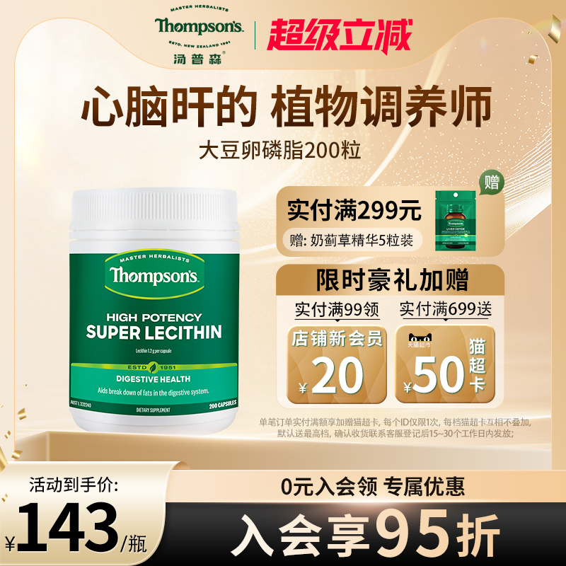 保护肝脏卵磷脂汤普森大豆卵磷脂