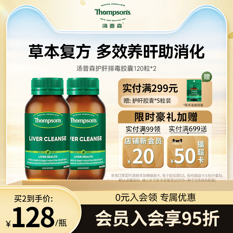 澳洲thompsons汤普森护肝水飞蓟120粒奶蓟草熬夜养肝独醒解酒2瓶