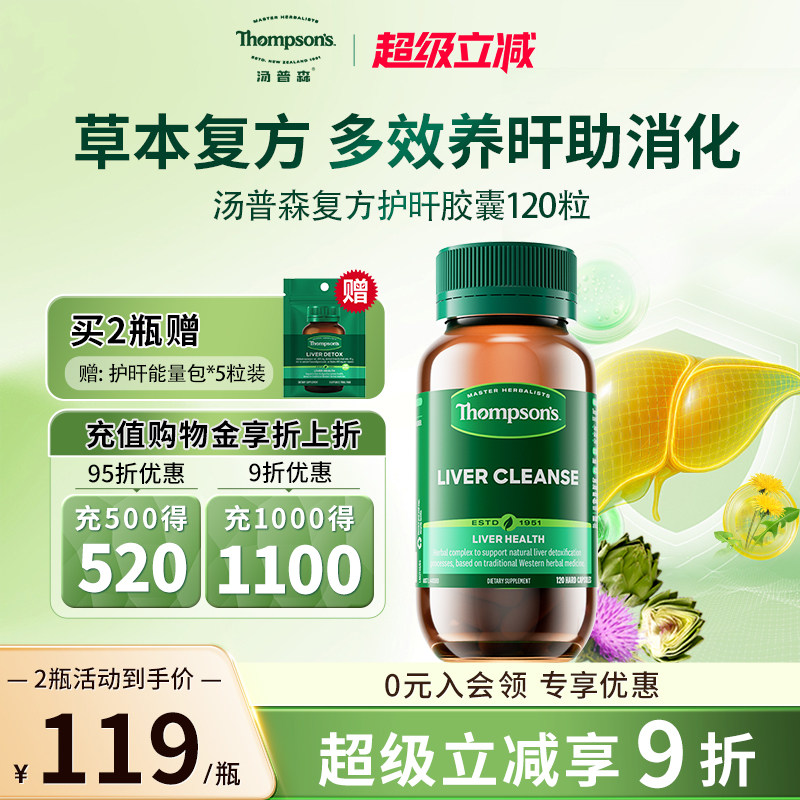 澳洲thompsons汤普森水飞蓟宾复方护肝片呵护奶蓟草熬夜养肝解酒 - 实物图