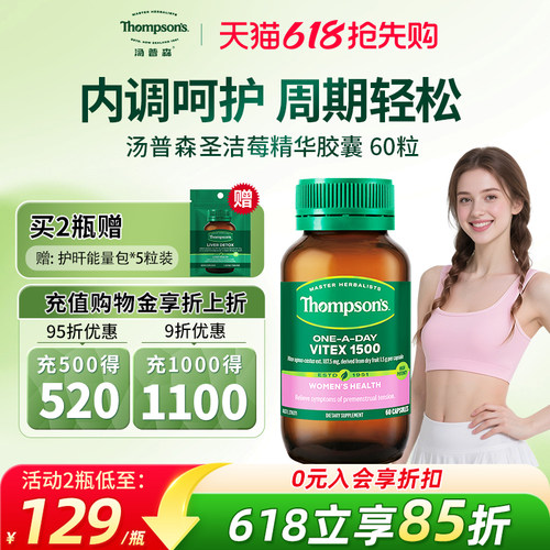 新西兰圣洁莓thompson＇s女性