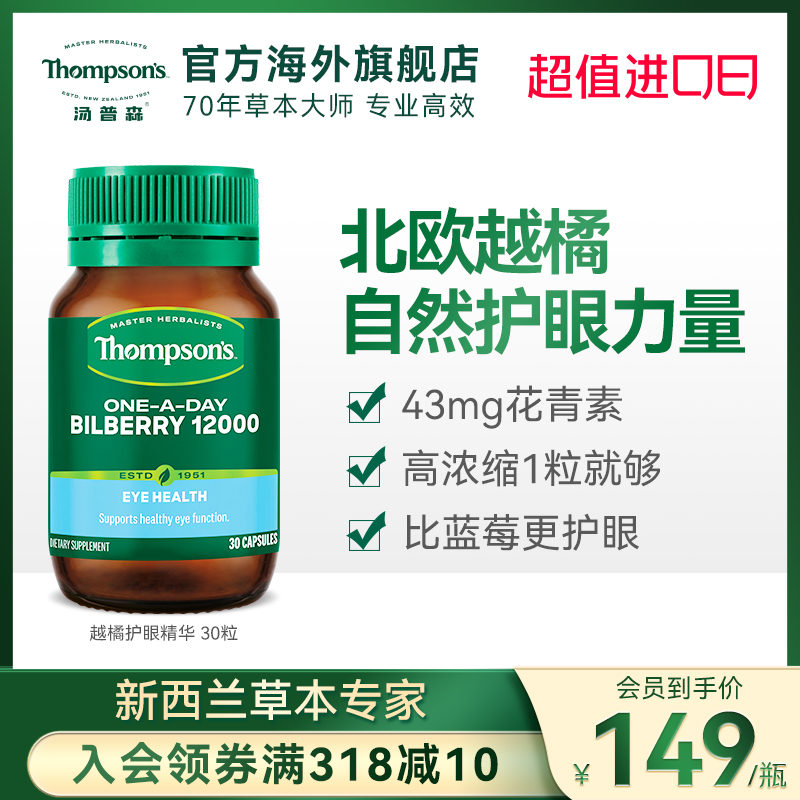 thompsons越橘汤普森30粒