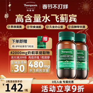 汤普森护肝片高浓度水飞蓟宾熬夜解酒奶蓟草高含量养护60粒2瓶
