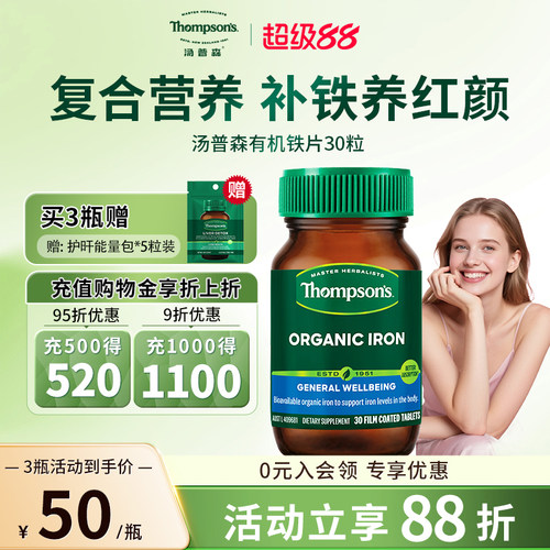新西兰汤普森有机铁科学补铁