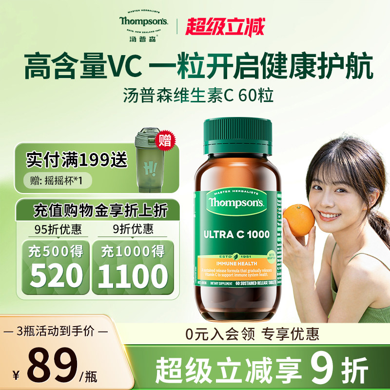 澳洲汤普森高含量VC片提高维生素C增强免疫力抗氧化辅助美白淡斑