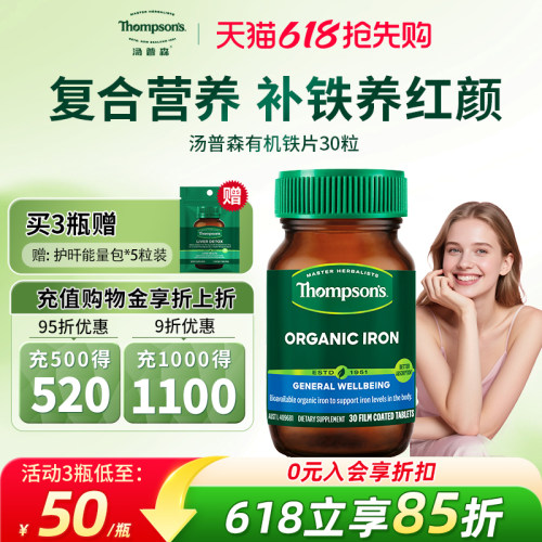 新西兰汤普森有机铁科学补铁