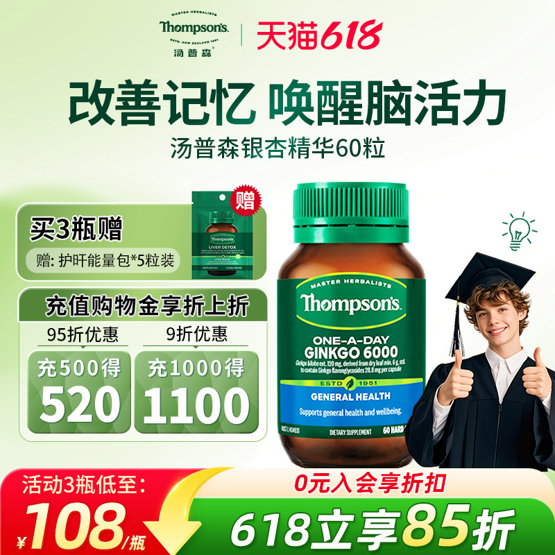 Thompsons汤普森银杏叶提取物补脑记忆力银杏精华胶囊
