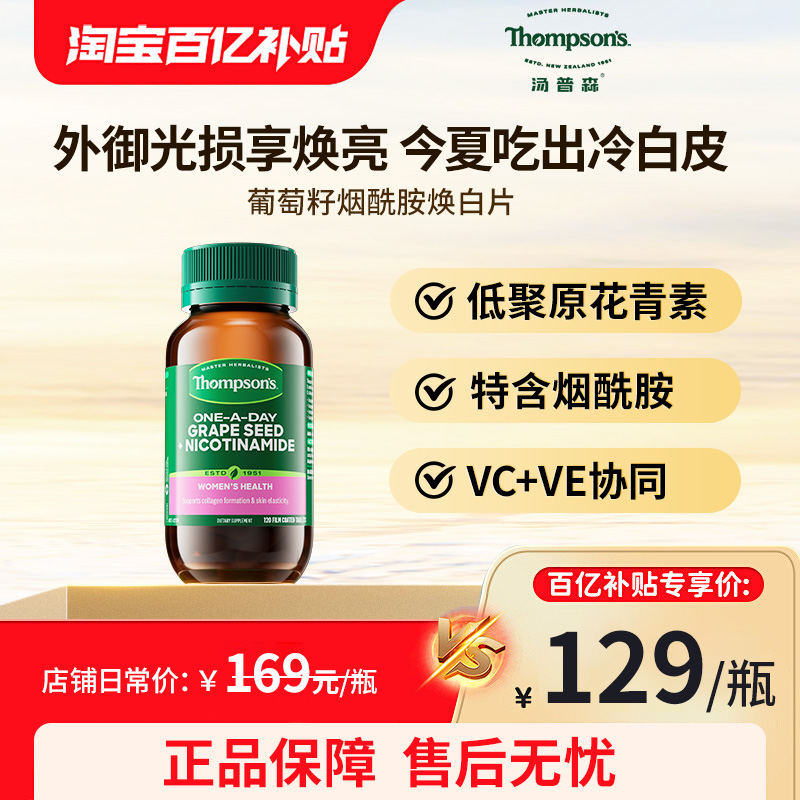 汤普森葡萄籽精华花青素调控白
