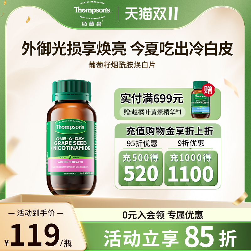 汤普森葡萄籽精华花青素调控白