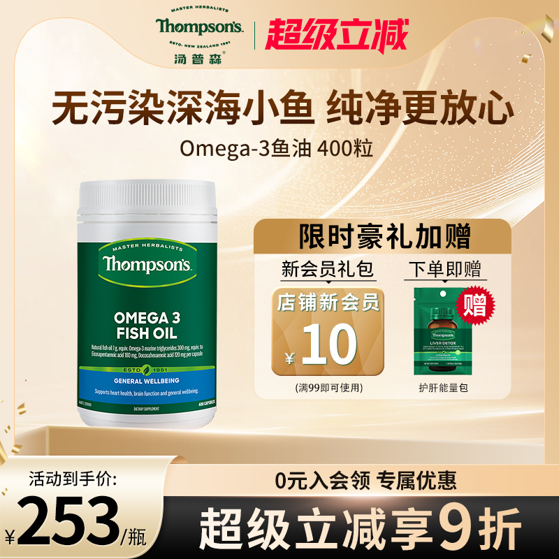 新西兰进口thompsonsomega软胶囊