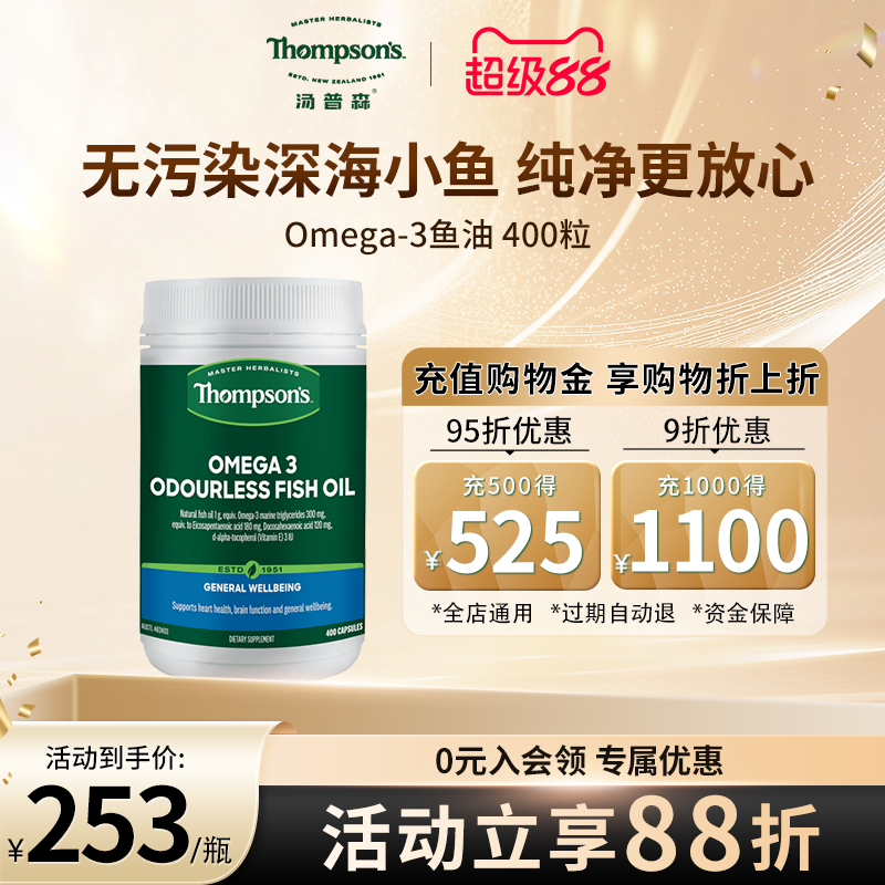 新西兰进口thompsonsomega软胶囊