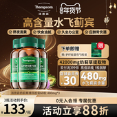 thompsons汤普森高浓度水飞蓟净化片养护肝熬夜奶蓟草胶囊60粒3瓶
