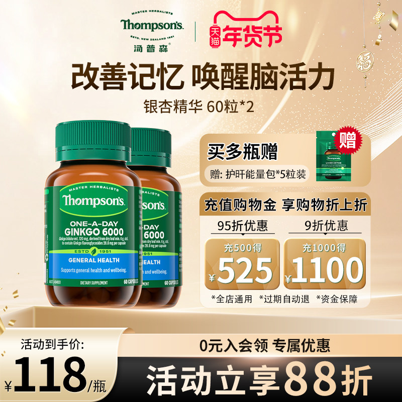 Thompsons汤普森银杏胶囊补脑记忆力脑雾脑活素银杏精华提取物2瓶