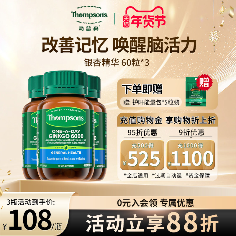汤普森银杏胶囊补脑记忆力脑雾脑活素银杏精华提取物