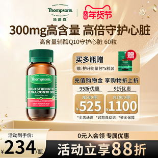 Thompsons汤普森300mg高含量辅酶Q10熬夜护心60粒官方旗舰店正品