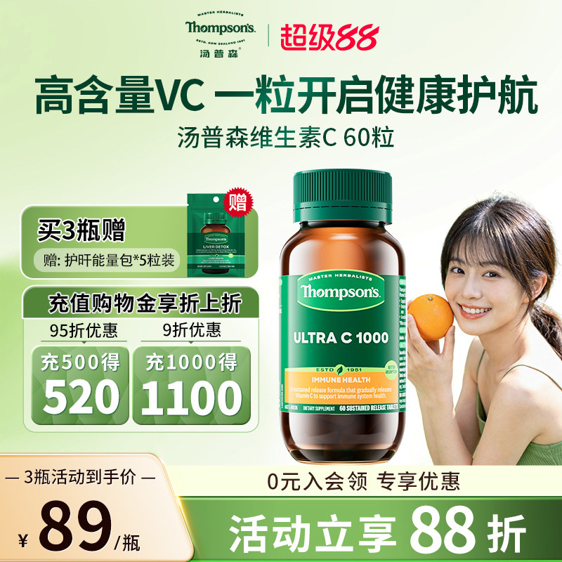 澳洲汤普森高含量VC片提高维生素C增强免疫力抗氧化辅助美白淡斑