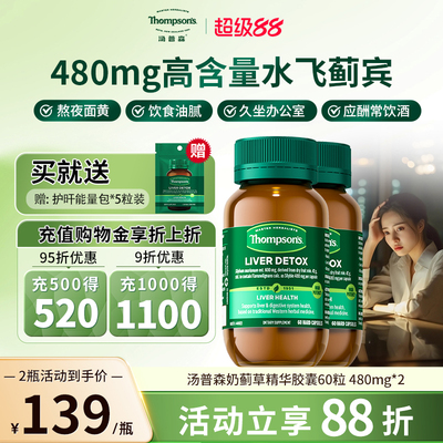 汤普森高水飞蓟宾480mg精华胶囊