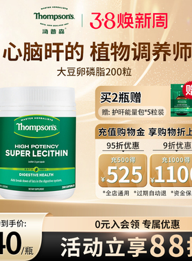 Thompsons汤普森大豆卵磷脂胶囊200粒1200mg助益中老年血管好帮手